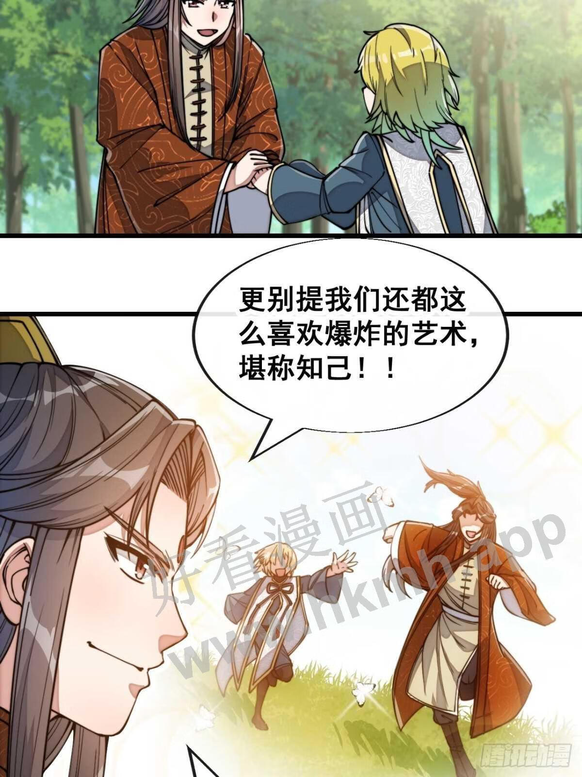 我真的不是气运之子全部章节漫画,第六十二话：师兄将，载入史册4图