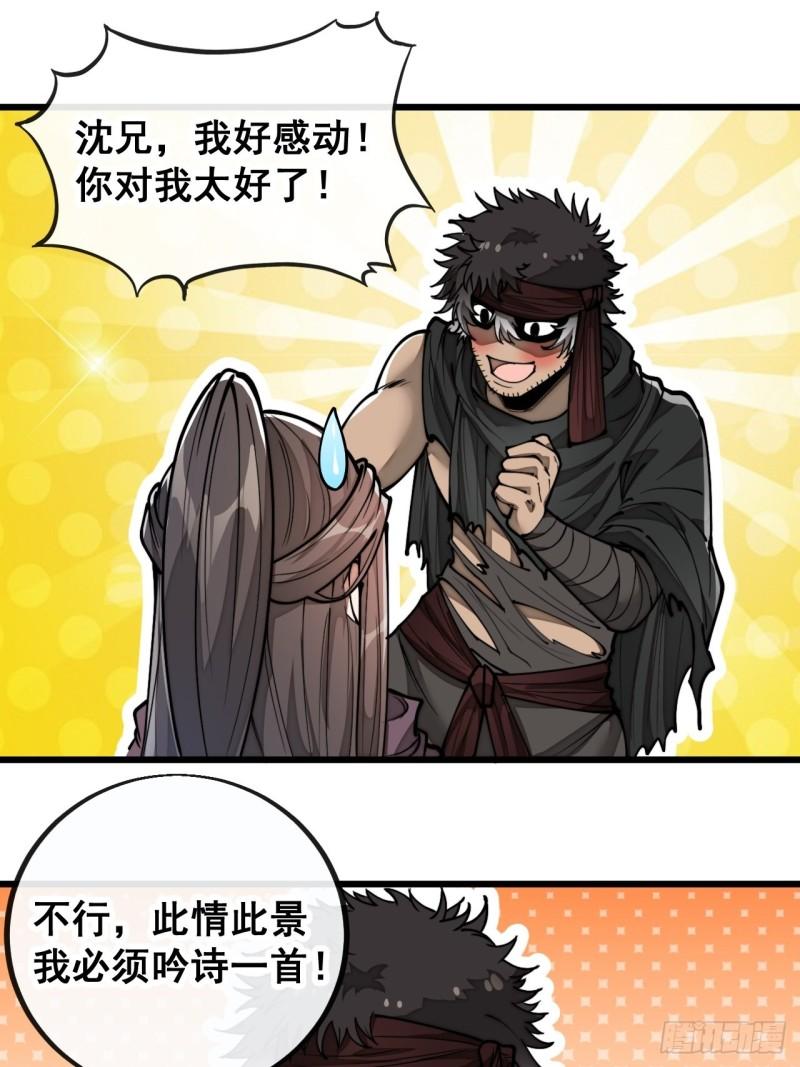 我真的不是气运之子免费在线阅读漫画,第八十四话：七步作诗赵日天3图