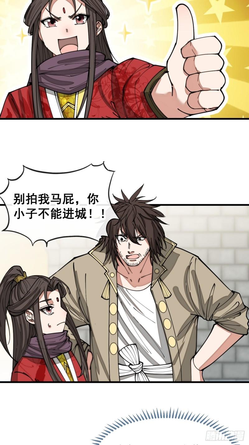 我真的不是气运之子一口气看完漫画,第一百三十二话：帅哥不能进城！4图