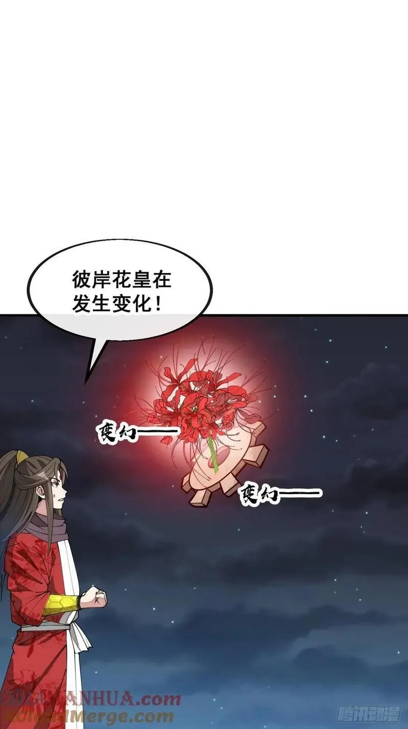 我真的不是气运之子txt下载笔趣阁漫画,第二百二十三话：营救3图