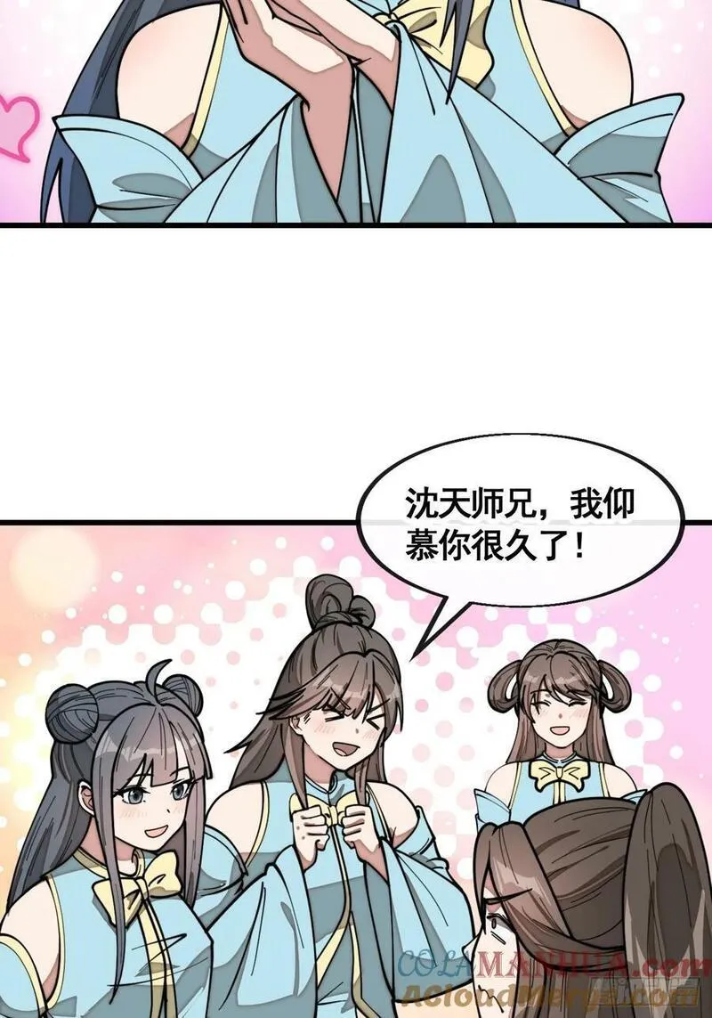 我真的不是气运之子后续漫画,第二百一十八话：长得帅也是罪5图