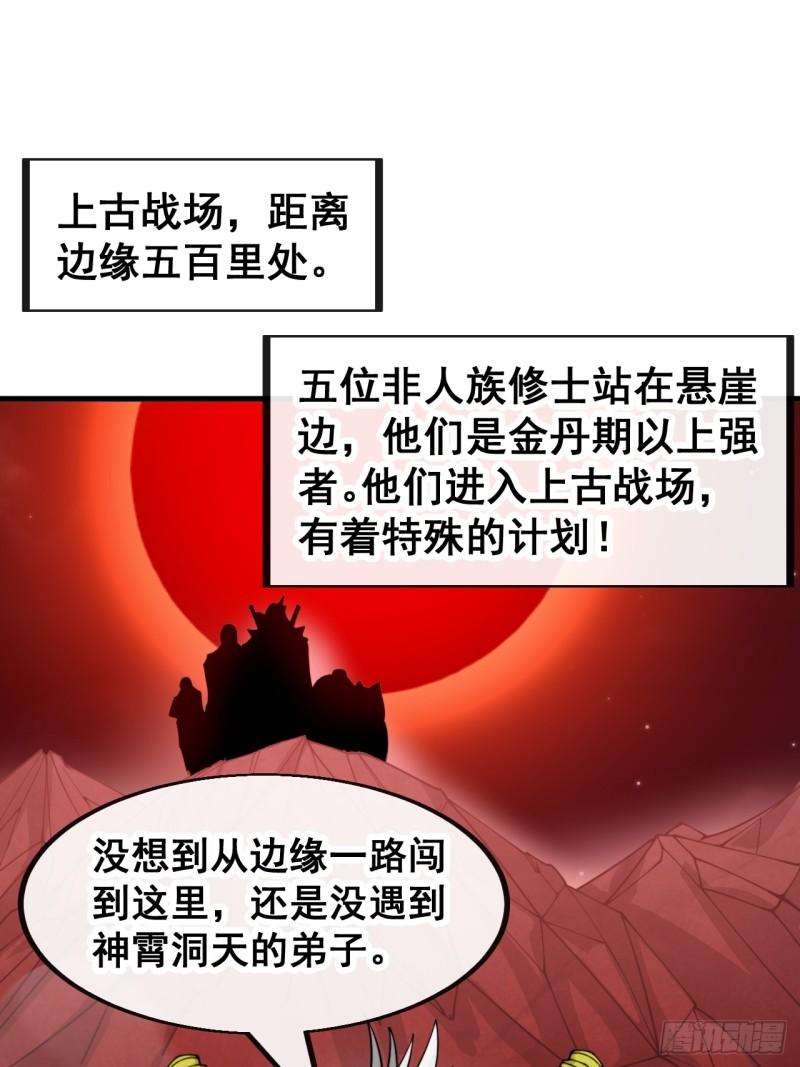 我真的不是气运之子类似小说漫画,第一百五十二话：寻到机缘之地3图