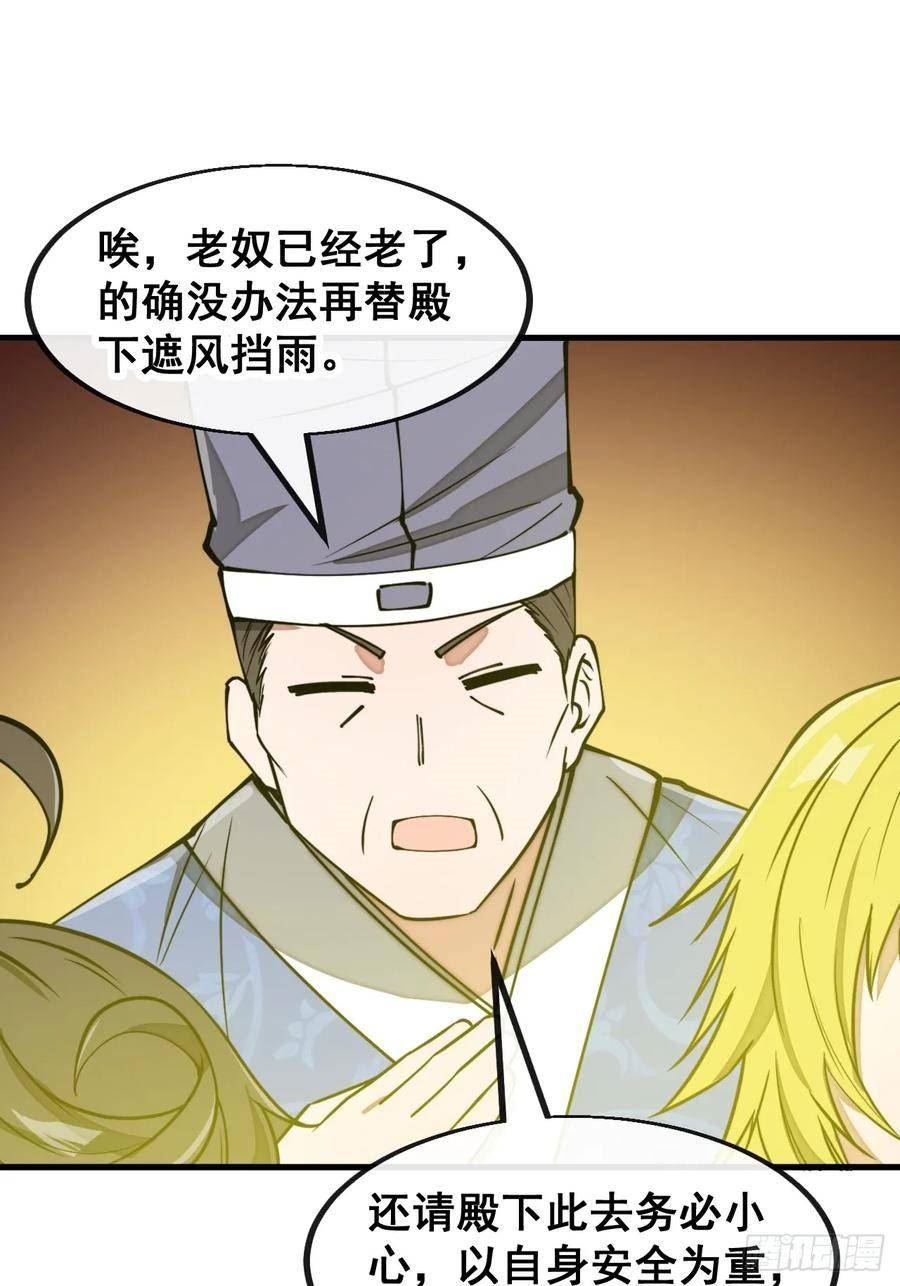 我真的不是气运之子224章漫画,第一百七十三话：斩杀血魔4图