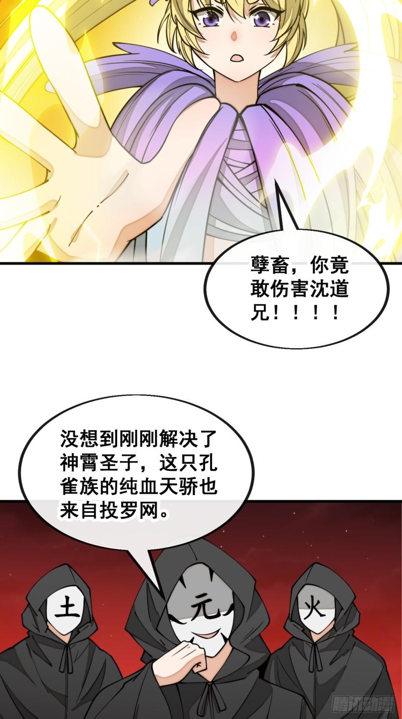 我真的不是气运之子txt漫画,第一百七十六话：羽化仙金5图