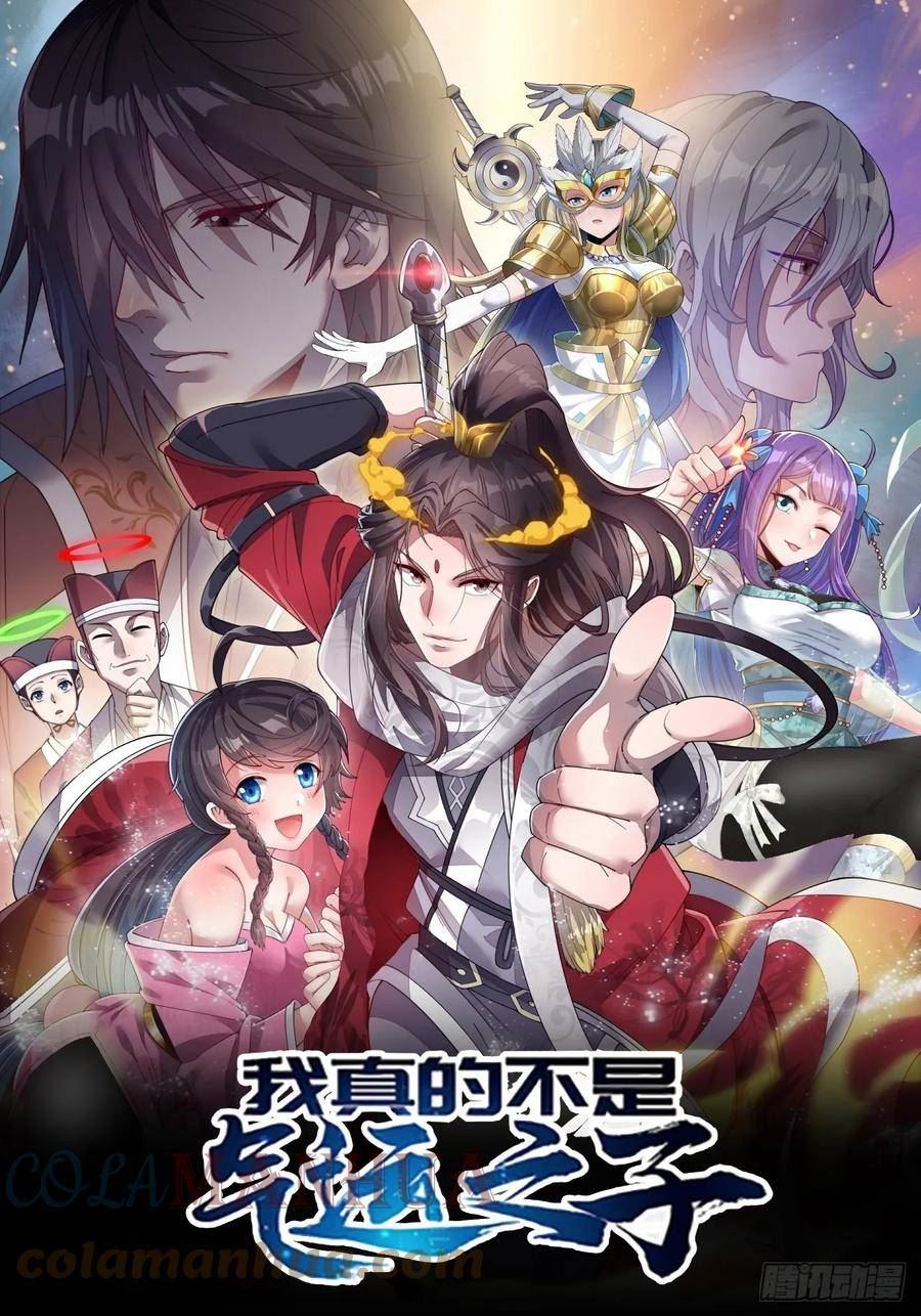 我真的不是气运之子小说免费看漫画,第一百七十九话：太虚圣子1图