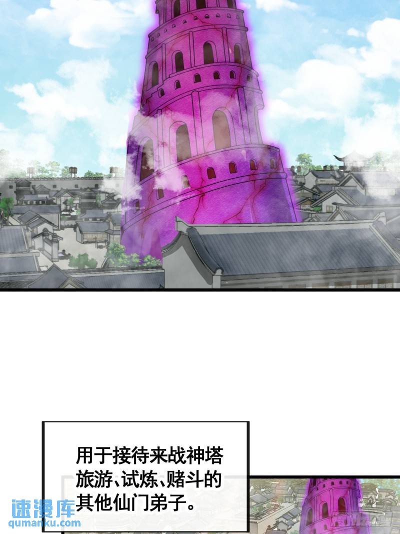 我真的不是气运之子动漫免费观看全集高清漫画,第二百一十二话：宋师兄的猜测4图