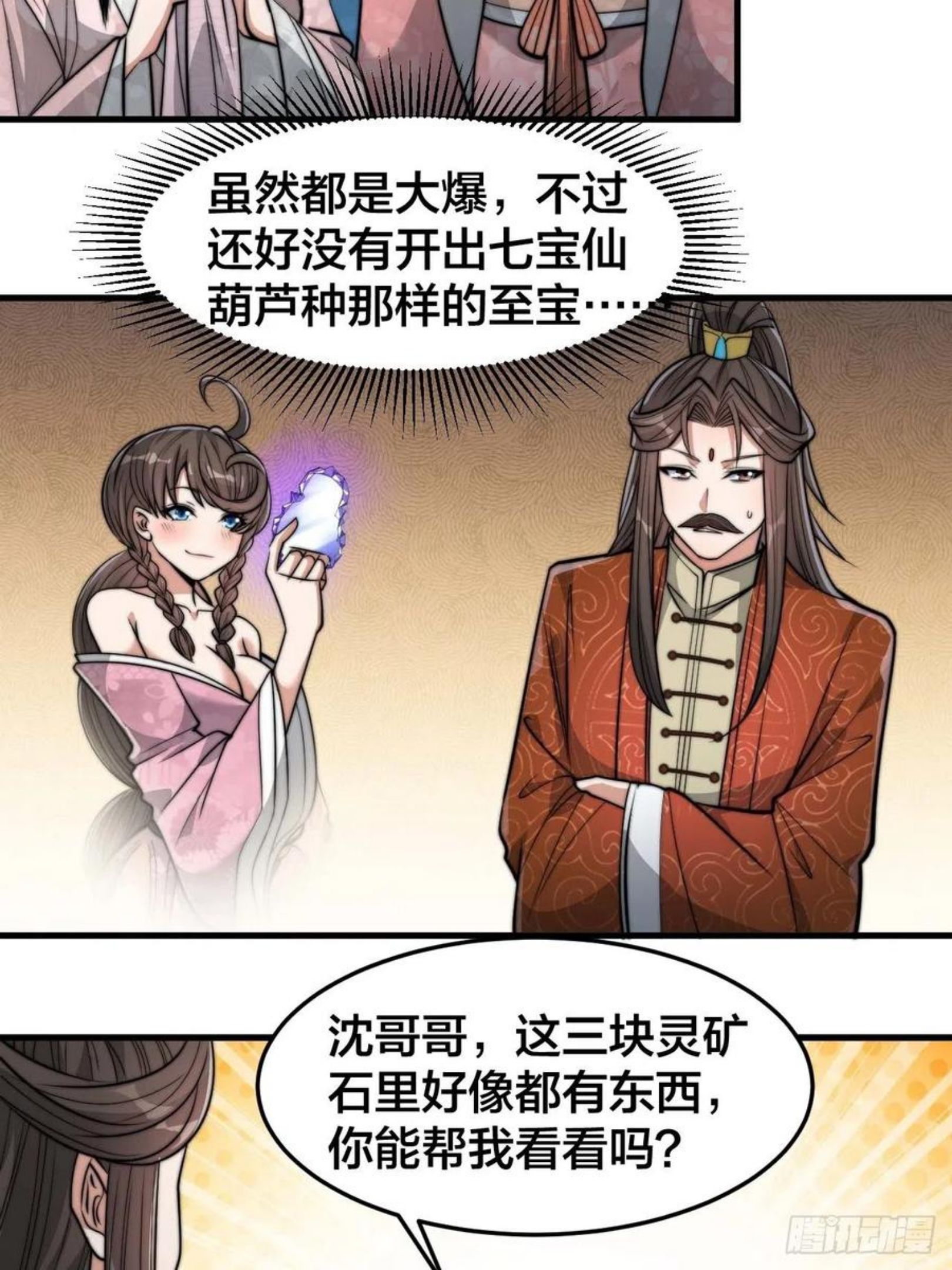 我真的不是气运之子全集漫画,第二十九话：惊不惊喜，意不意外5图