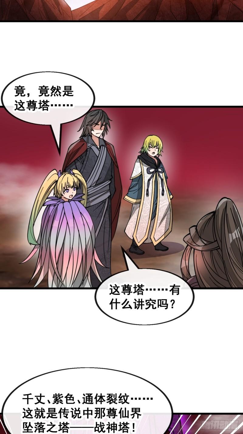 我真的不是气运之子有声书漫画,第一百八十话：仙界坠落之塔5图