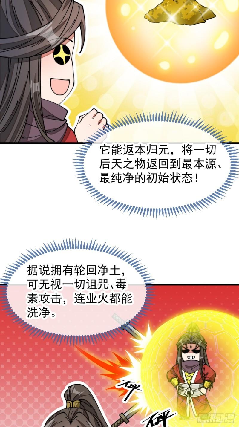 我真不是盖世高人漫画,第一百八十九话：五行天地奇物4图