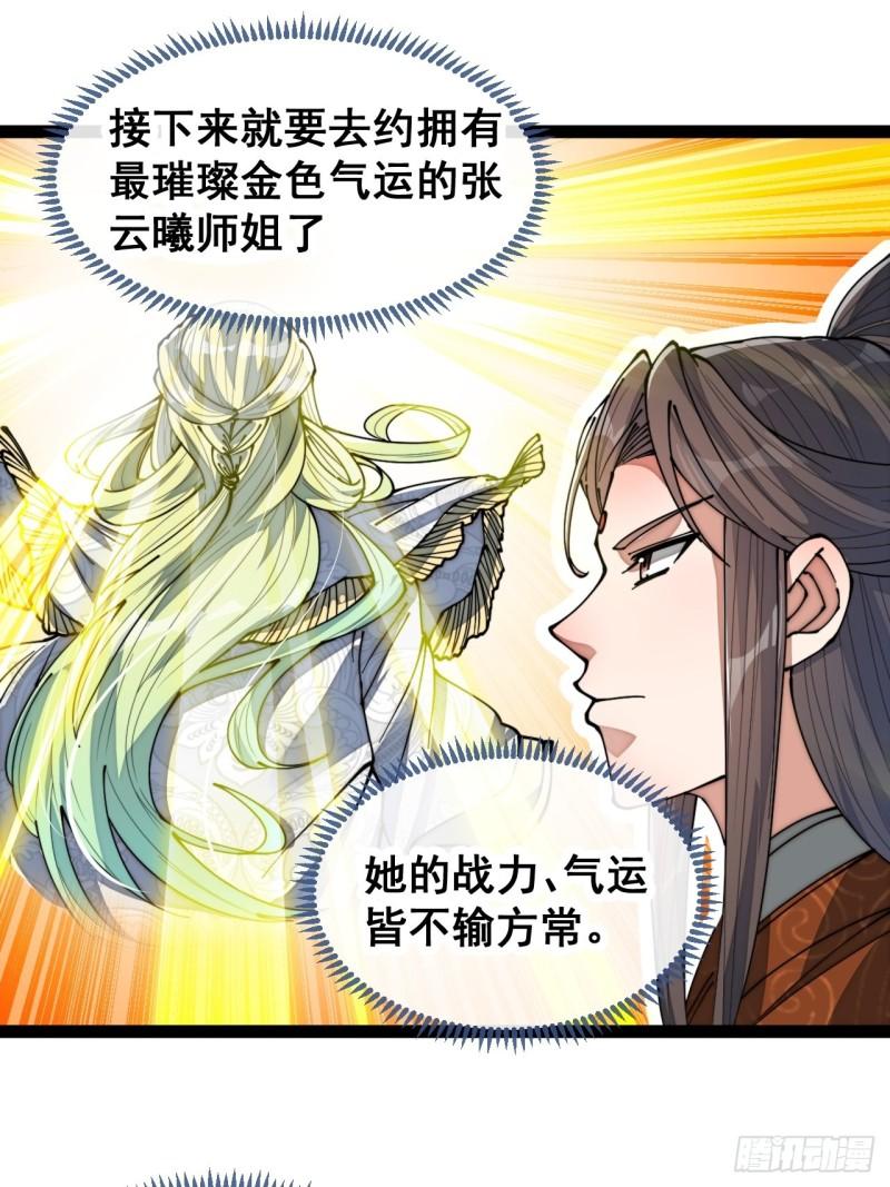 我真的不是气运之子女主有几个漫画,第七十八话：师姐在哪里？？3图