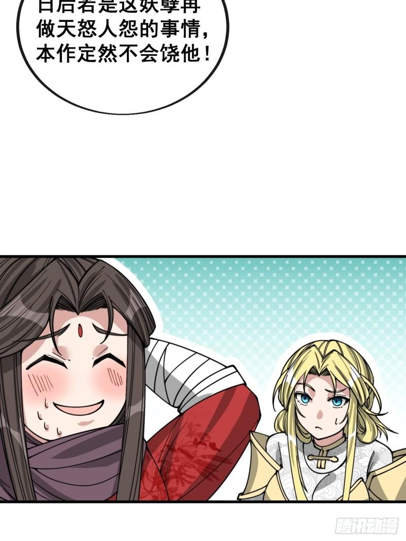 我真的不是气运之子txt下载笔趣阁漫画,第一百一十六话：方常走火入魔5图
