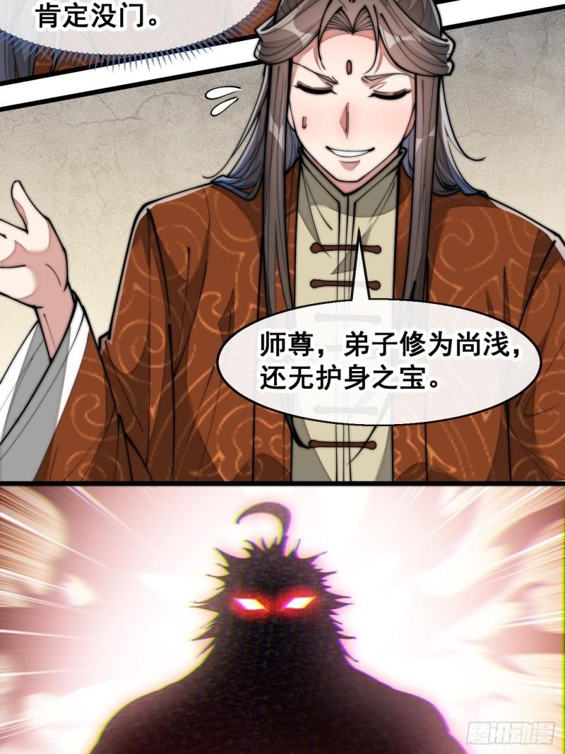我真不是盖世高人漫画,第六十八话：叫声爷爷来听听？4图
