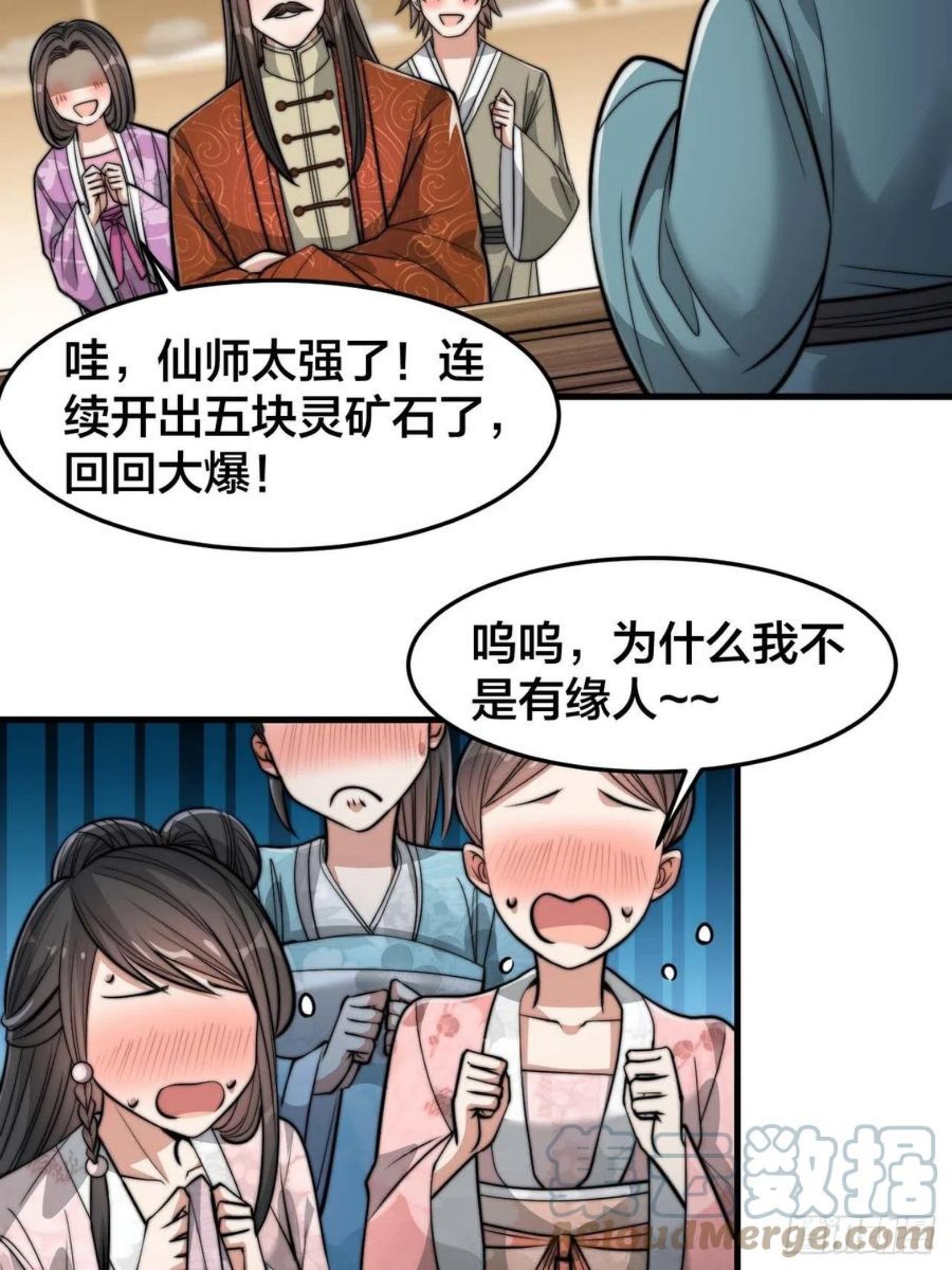 我真的不是气运之子全集漫画,第二十九话：惊不惊喜，意不意外4图