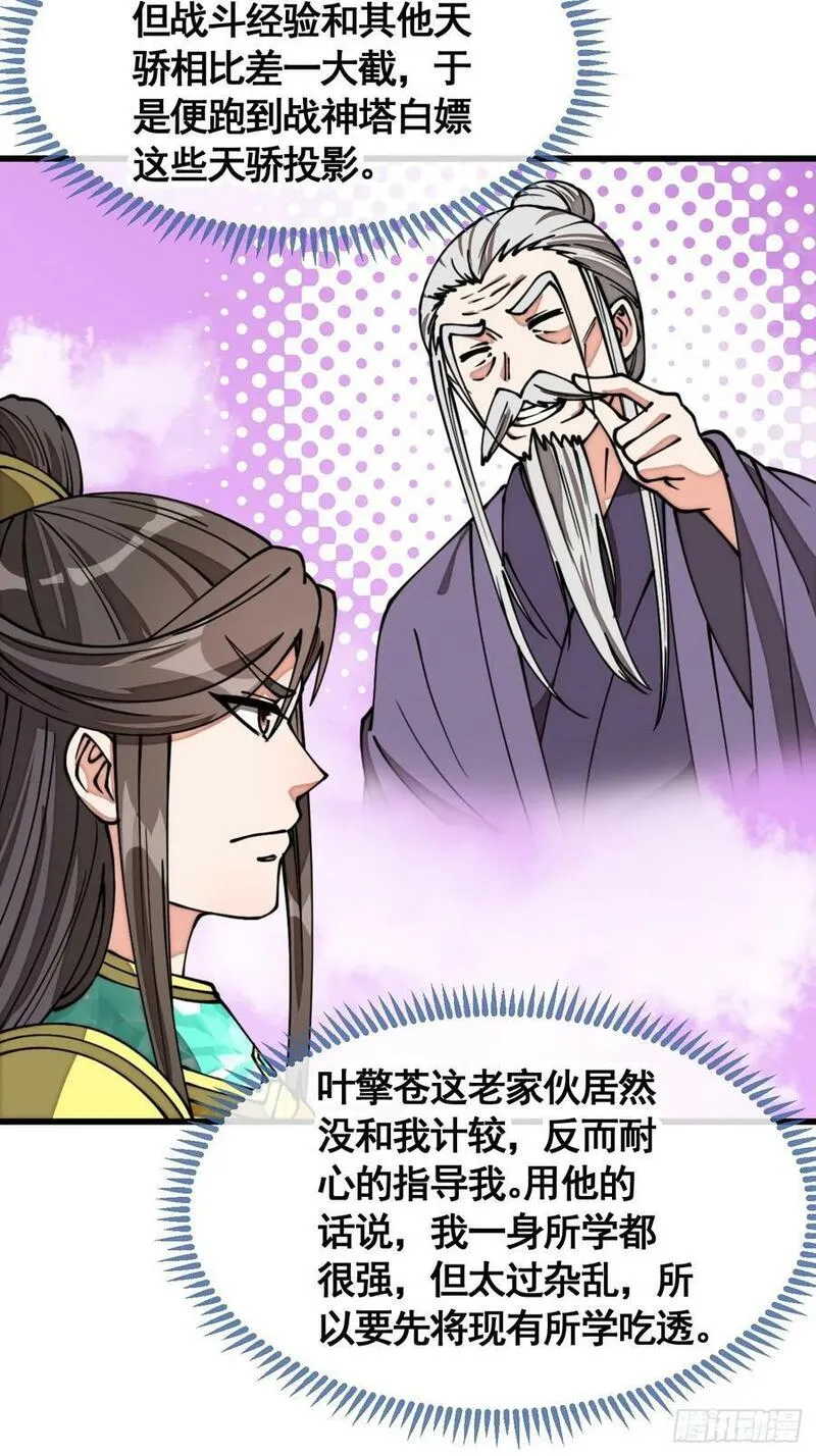 我真的不是气运之子有声小说漫画,第二百一十三话：剑尊来访4图