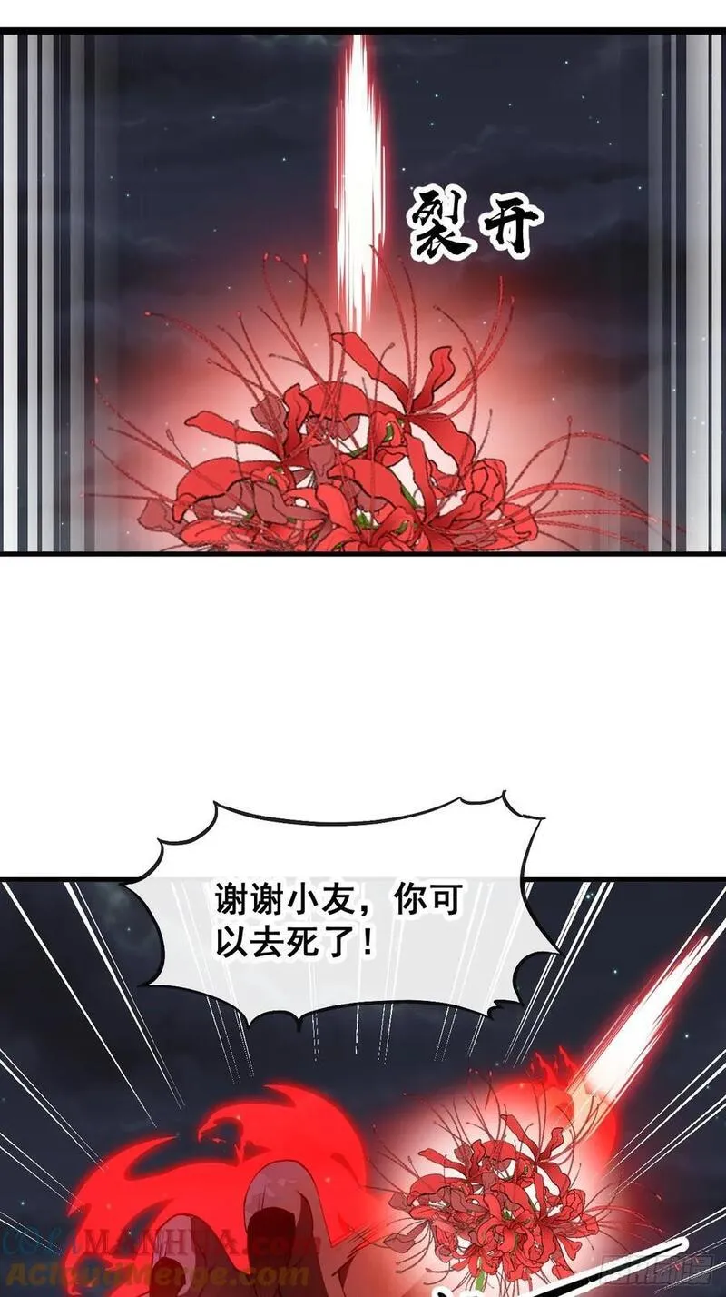 我真的不是气运之子txt下载笔趣阁漫画,第二百二十三话：营救5图