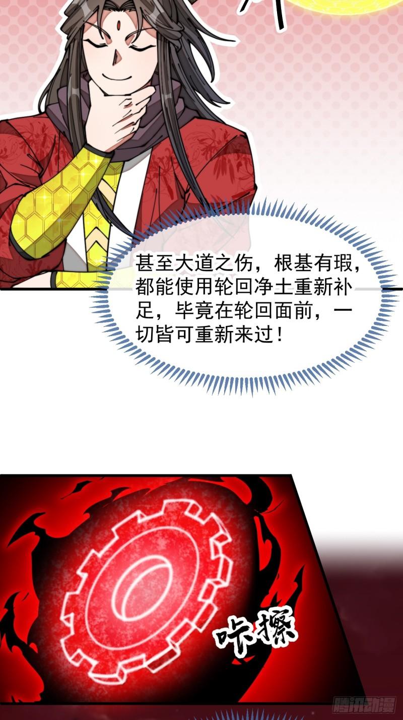 我真不是盖世高人漫画,第一百八十九话：五行天地奇物5图