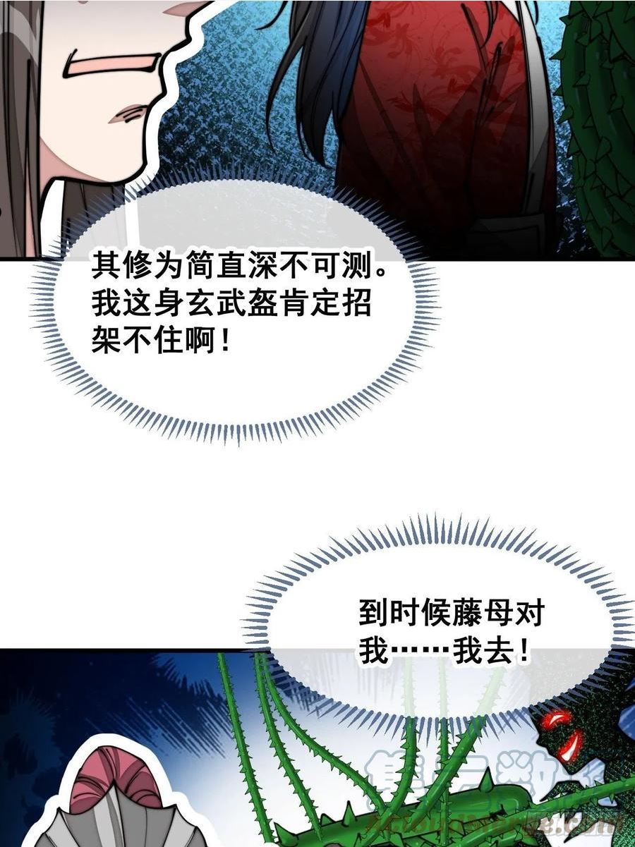 我真的不是气运之子有女主吗漫画,第九十八话：神魔炼体，超凡境界5图