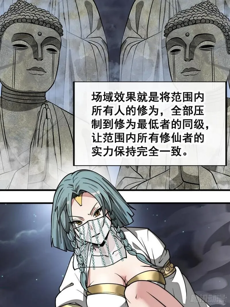 我真的不是气运之子动态漫漫画,第二百二十五话：各显神通4图