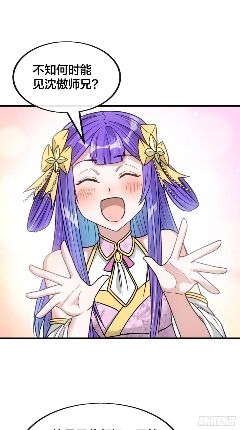 我真的不是气运之子动漫合集漫画,第一百四十六话：又能见沈哥哥了3图