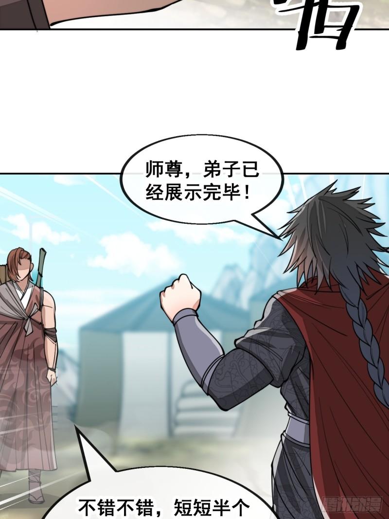 我真不是盖世高人漫画,第一百四十五话：舔！给为师舔！4图