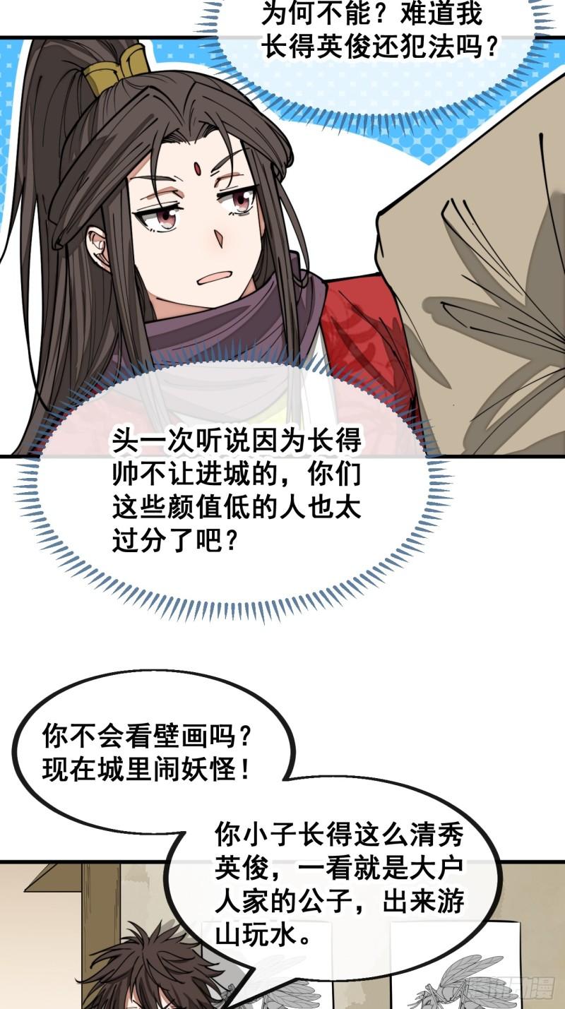 我真的不是气运之子一口气看完漫画,第一百三十二话：帅哥不能进城！5图