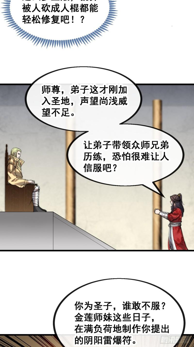 我真的不是气运之子视频漫画,第一百二十九话：五行龙渊圣甲5图