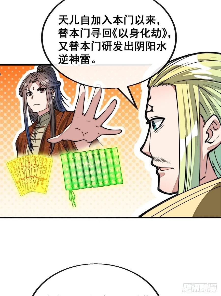 我真的不是气运之子txt下载笔趣阁漫画,第一百零八话：要留住天儿的心5图