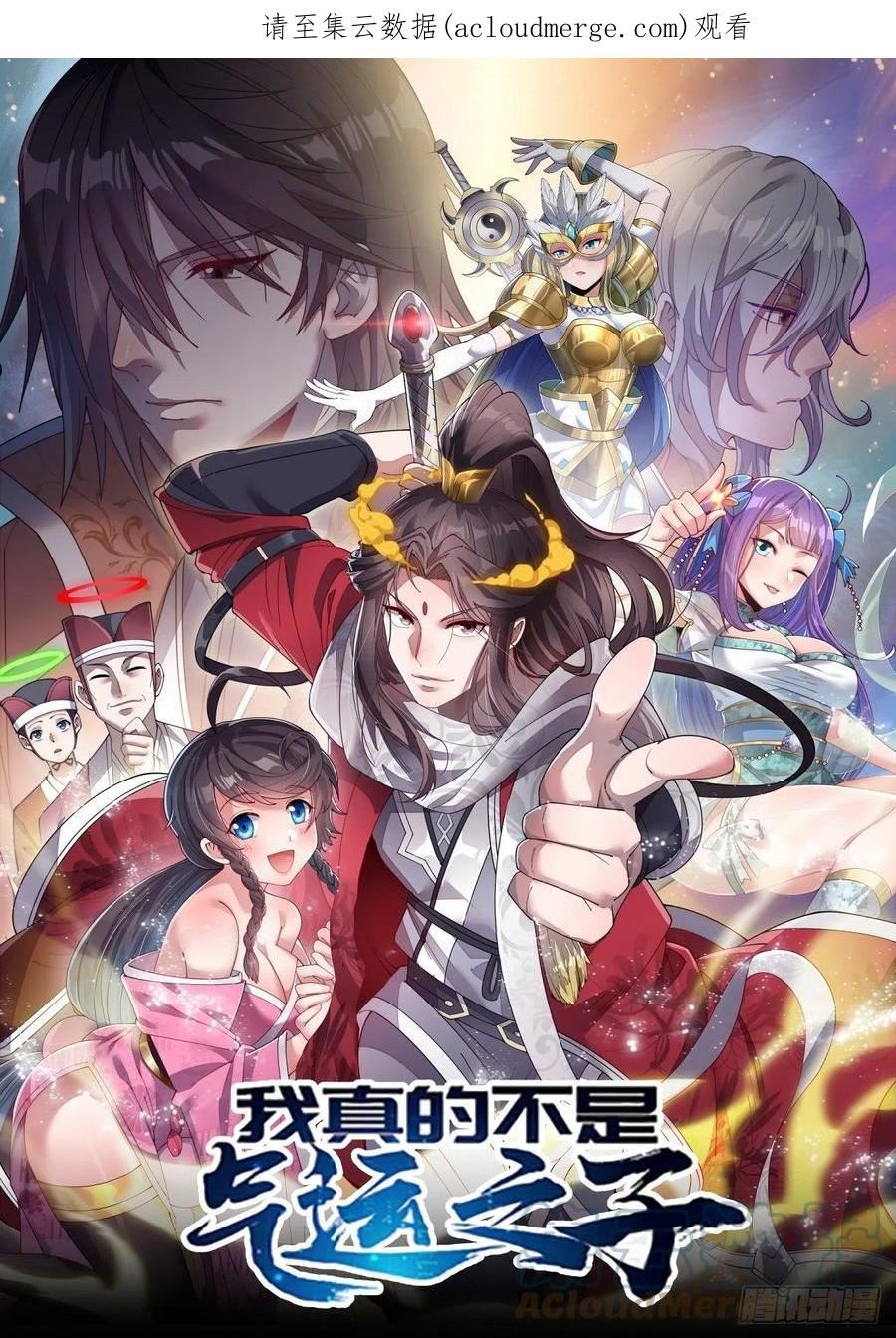 我真的不是气运之子免费收听全集漫画,第六十三话：稳妥考虑，上交圣地1图