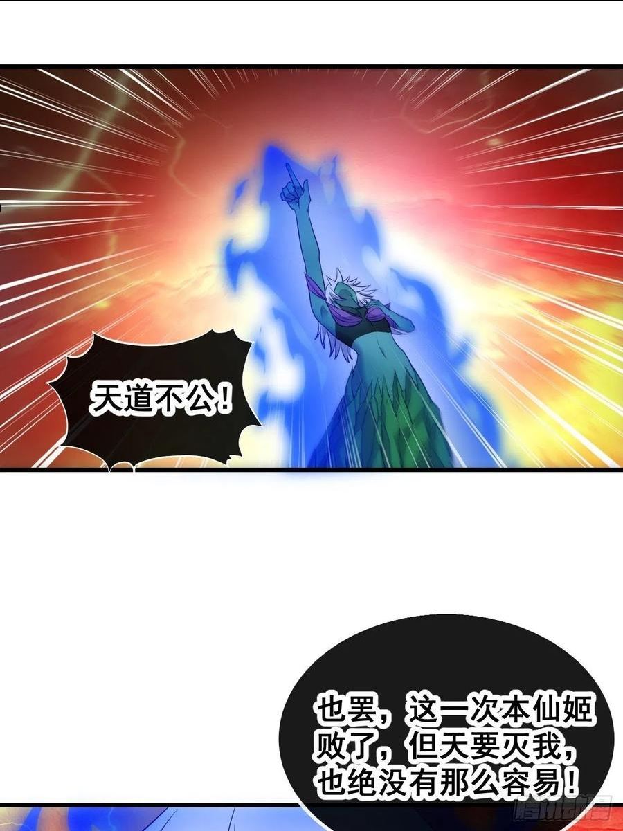 我真的不是气运之子动态漫漫画,第一百零六话：小五行阳雷神体3图