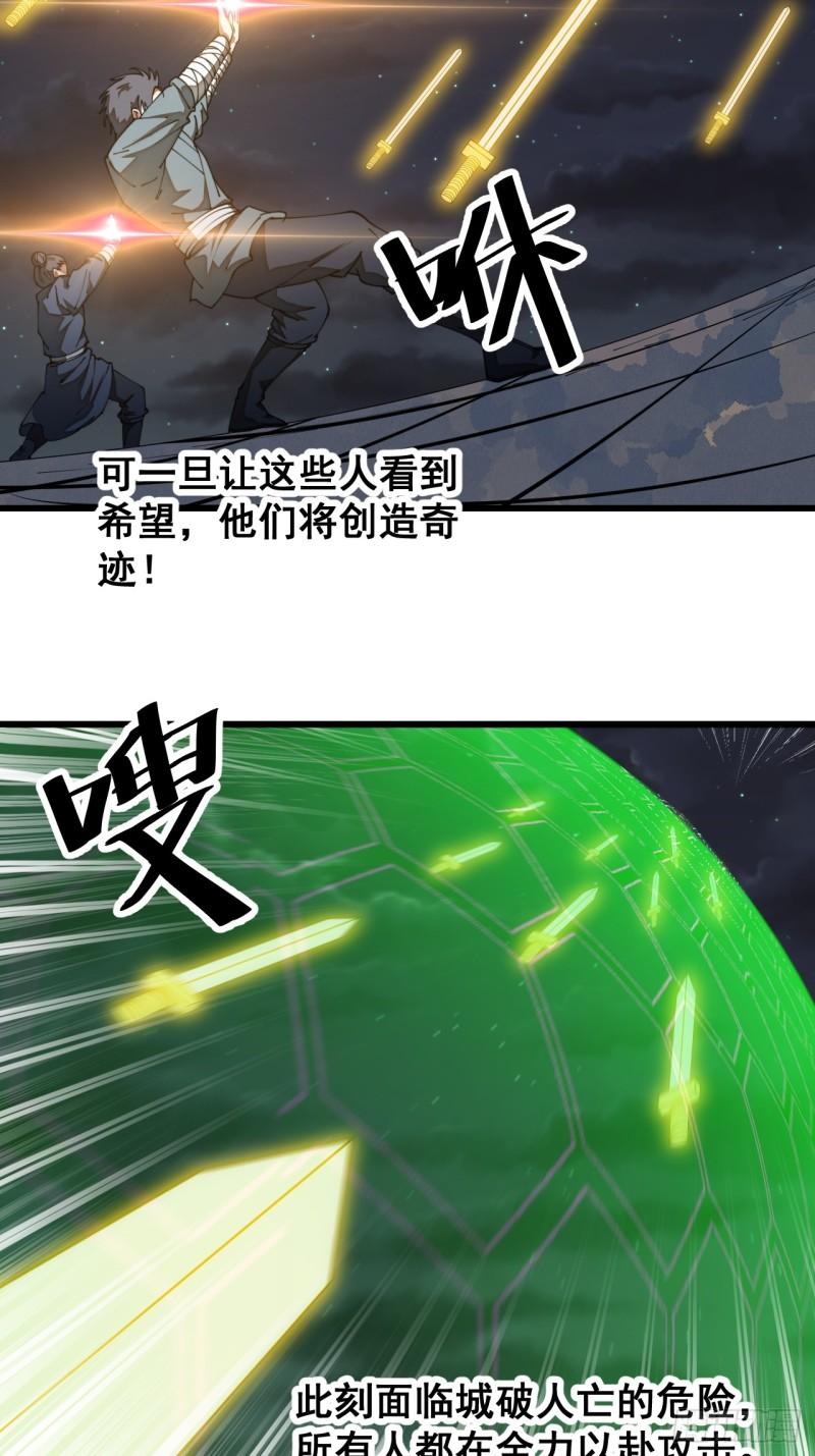 我真不是盖世高人漫画,第一百三十四话：一掷千金之术4图