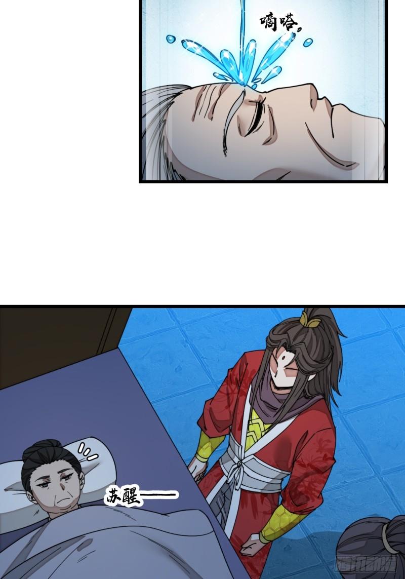 我真的不是气运之子动漫免费观看全集高清漫画,第一百三十九话：被人嫌弃的圣子5图