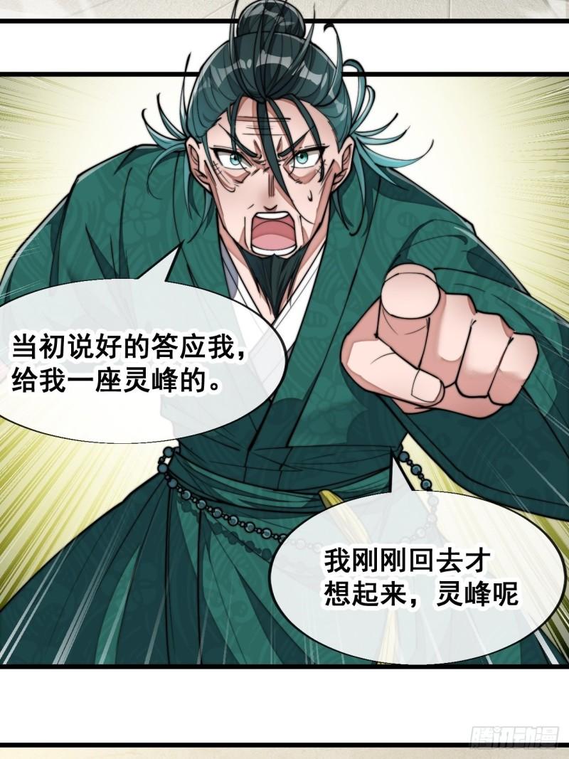 我真的不是气运之子正版漫画,第六十四话：现在叫爷爷来得及吗4图