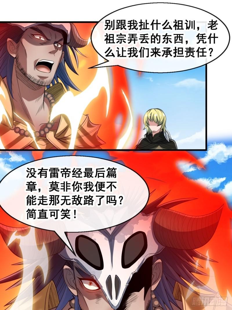 我真的不是气运之子漫画免费下拉式奇漫屋漫画,第七十二话：脑子是个好东西！3图