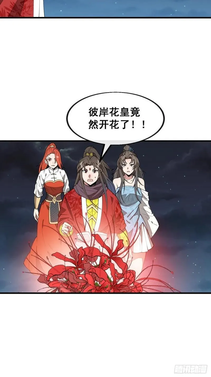 我真的不是气运之子txt下载笔趣阁漫画,第二百二十三话：营救4图