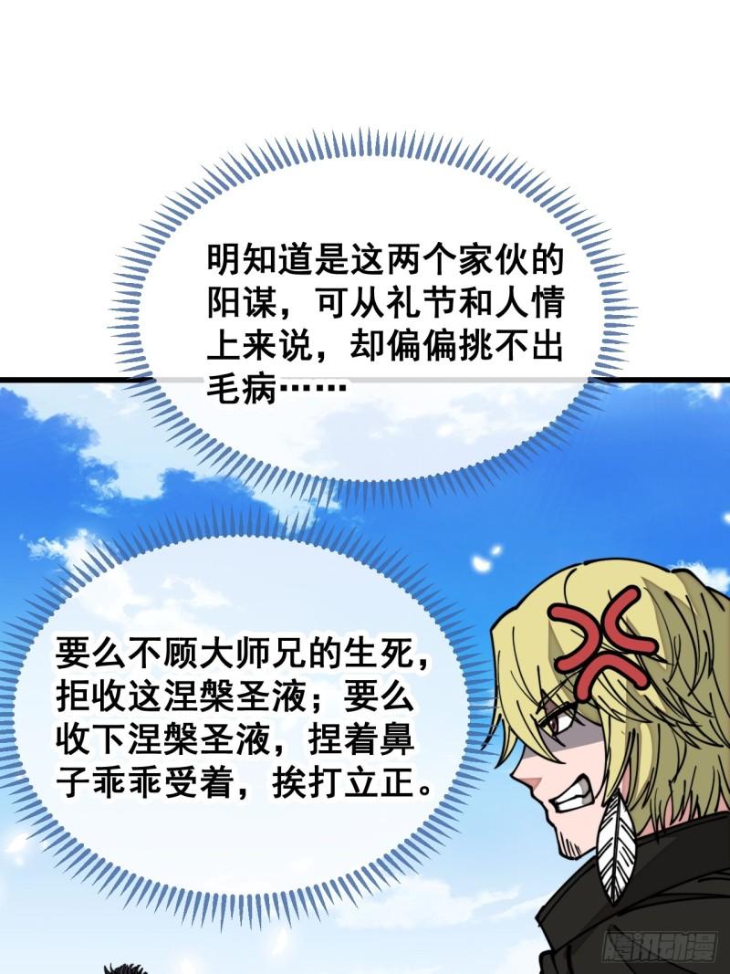 我真的不是气运之子txt下载笔趣阁漫画,第一百二十一话：圣子对决！3图