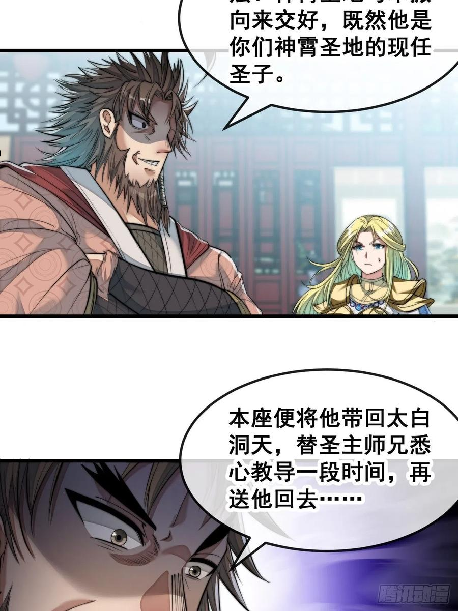 我真的不是气运之子小说最新章节漫画,第五十二话：师尊别走啊！4图