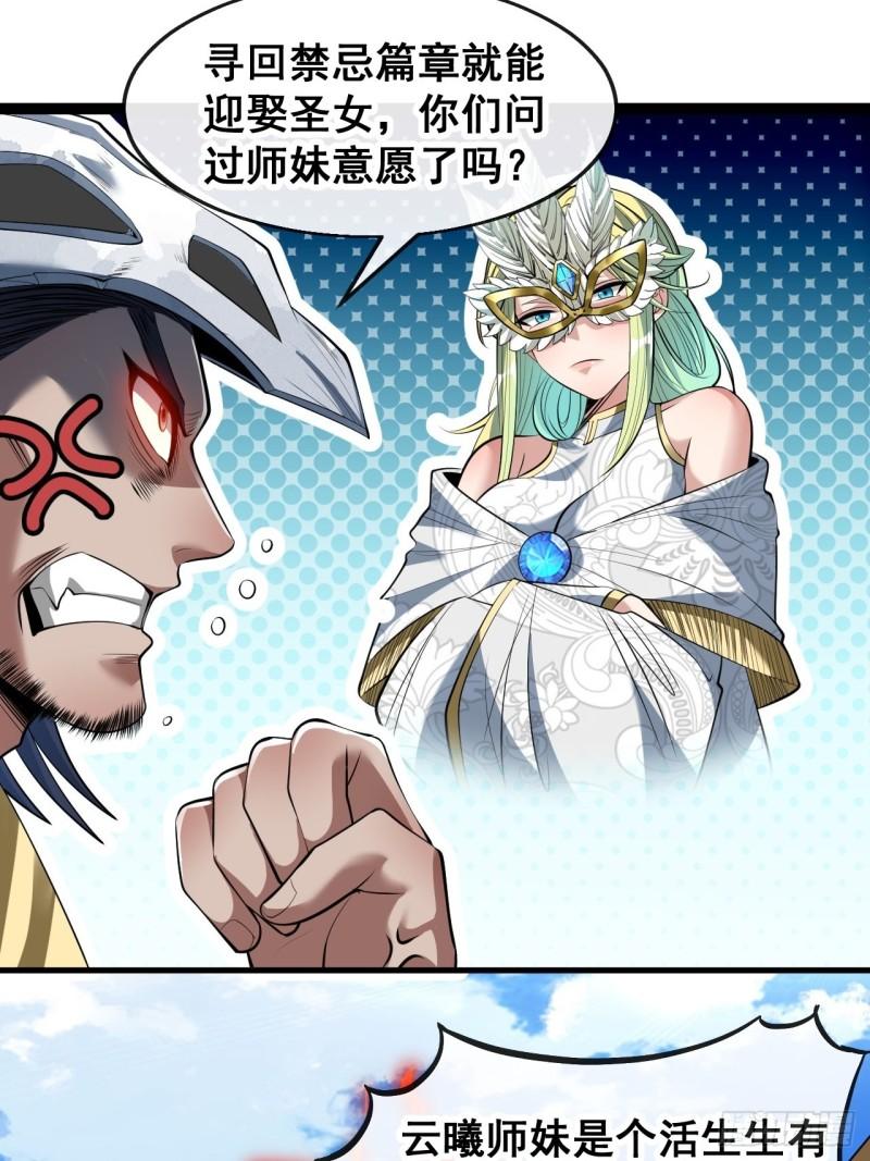 我真的不是气运之子漫画免费下拉式奇漫屋漫画,第七十二话：脑子是个好东西！5图