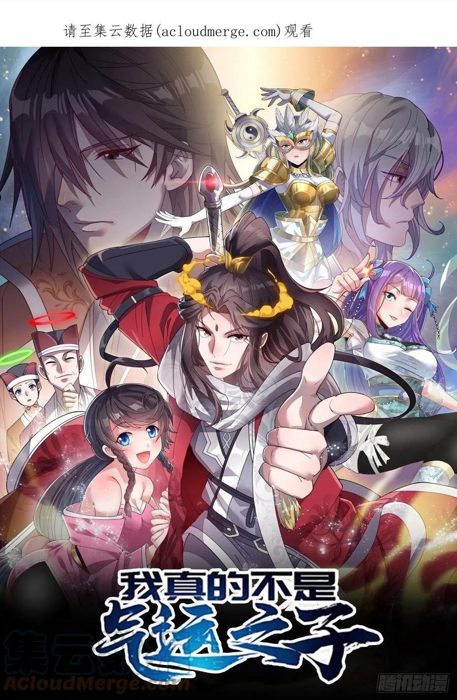 我我真的不是气运之子漫画,第一百零三话：以我为祭剑耀乾坤1图