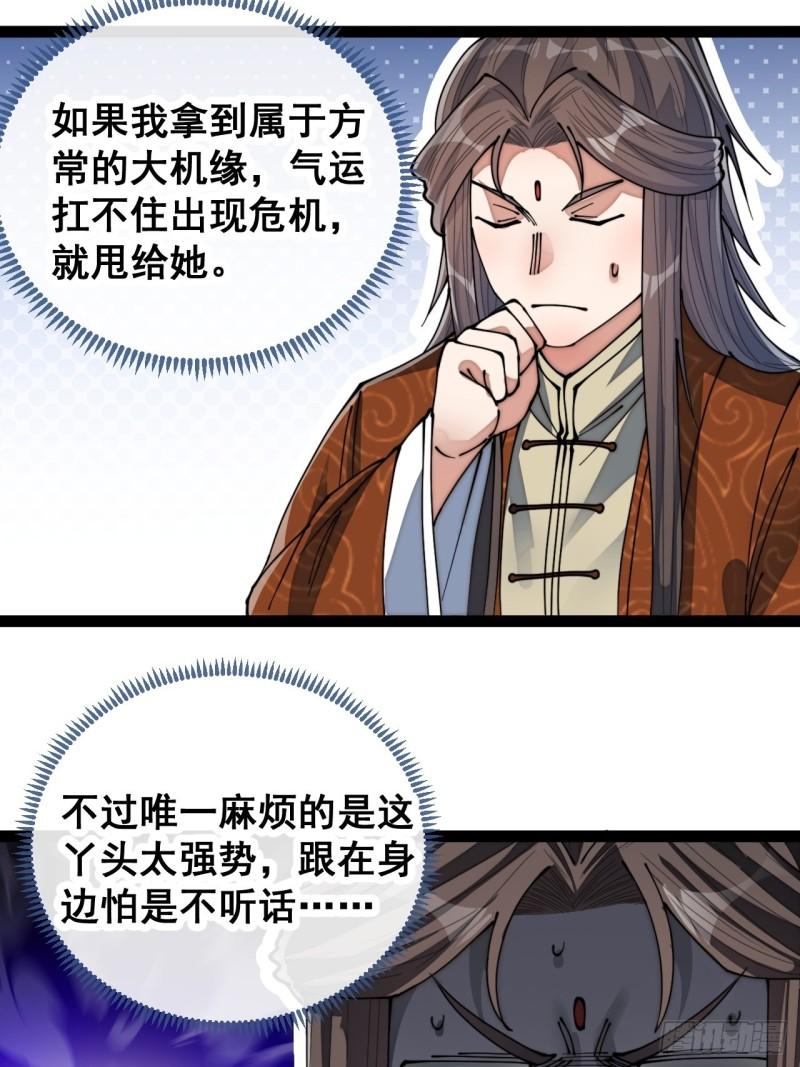 我真的不是气运之子女主有几个漫画,第七十八话：师姐在哪里？？4图
