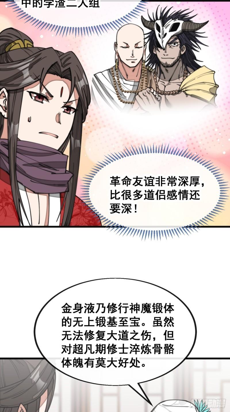 我真的不是气运之子漫画免费观看漫画,第一百二十四话：韭菜的收割方式5图