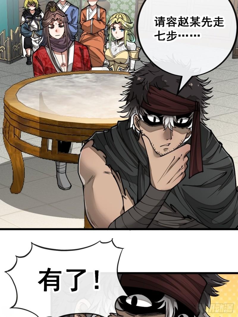 我真的不是气运之子免费在线阅读漫画,第八十四话：七步作诗赵日天5图