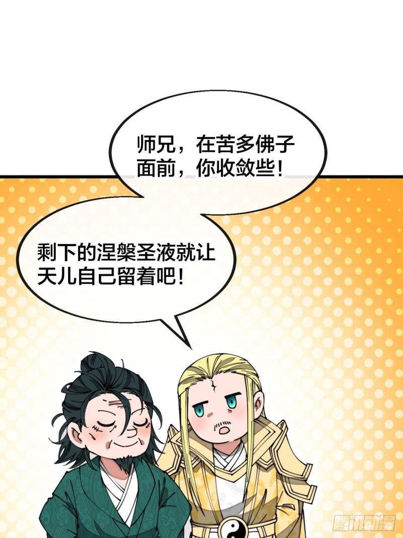 我真的不是气运之子小说免费看漫画,第一百二十五话：亿点点，亿点点3图