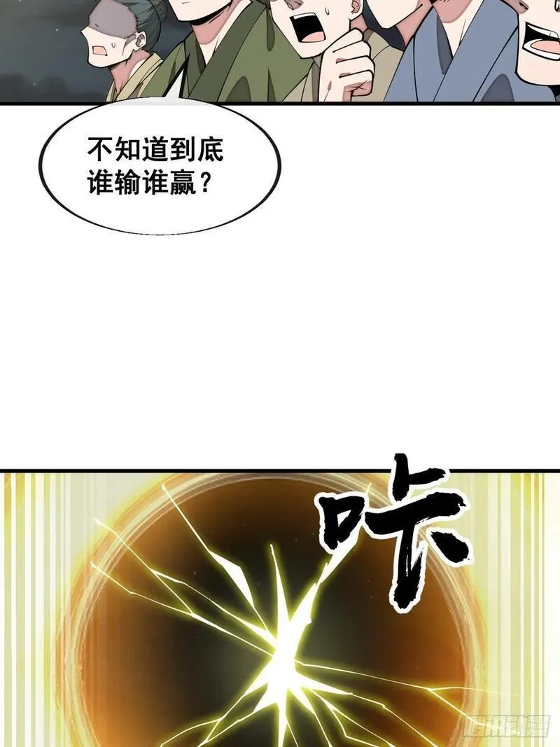 我真的不是气运之子免费观看漫画,第二百三十一话：铩羽而归5图