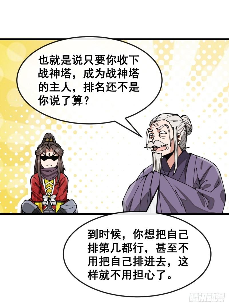 我真的不是气运之子笫二季漫画,第一百八十七话：滴血认主4图