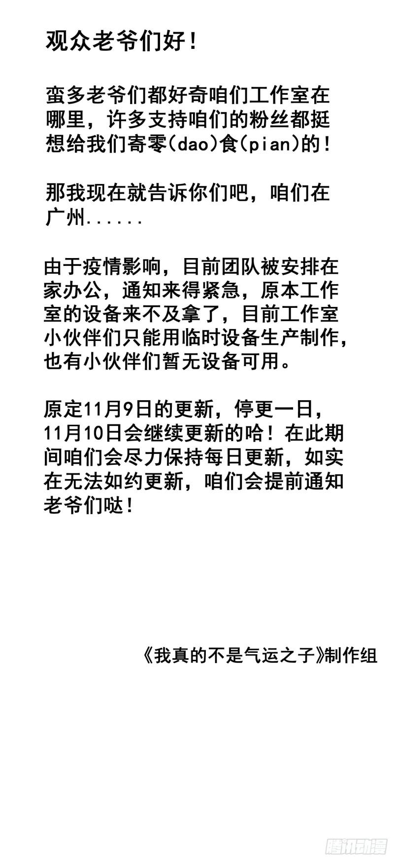 我真的不是气运之子有声漫画,想知道咱们工作室在哪么？1图