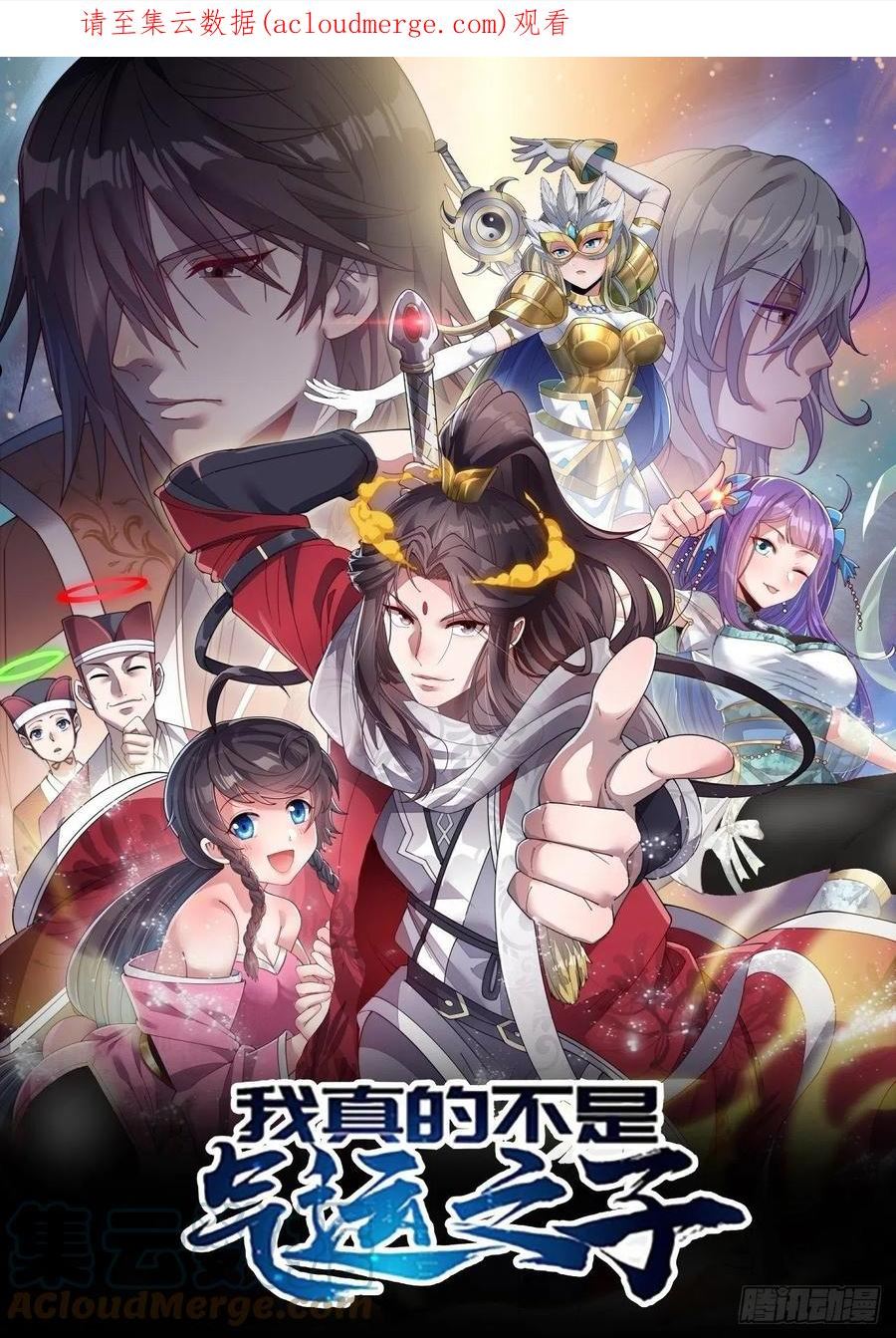 我真的不是气运之子正版漫画,第一百零七话：本座马上到！1图