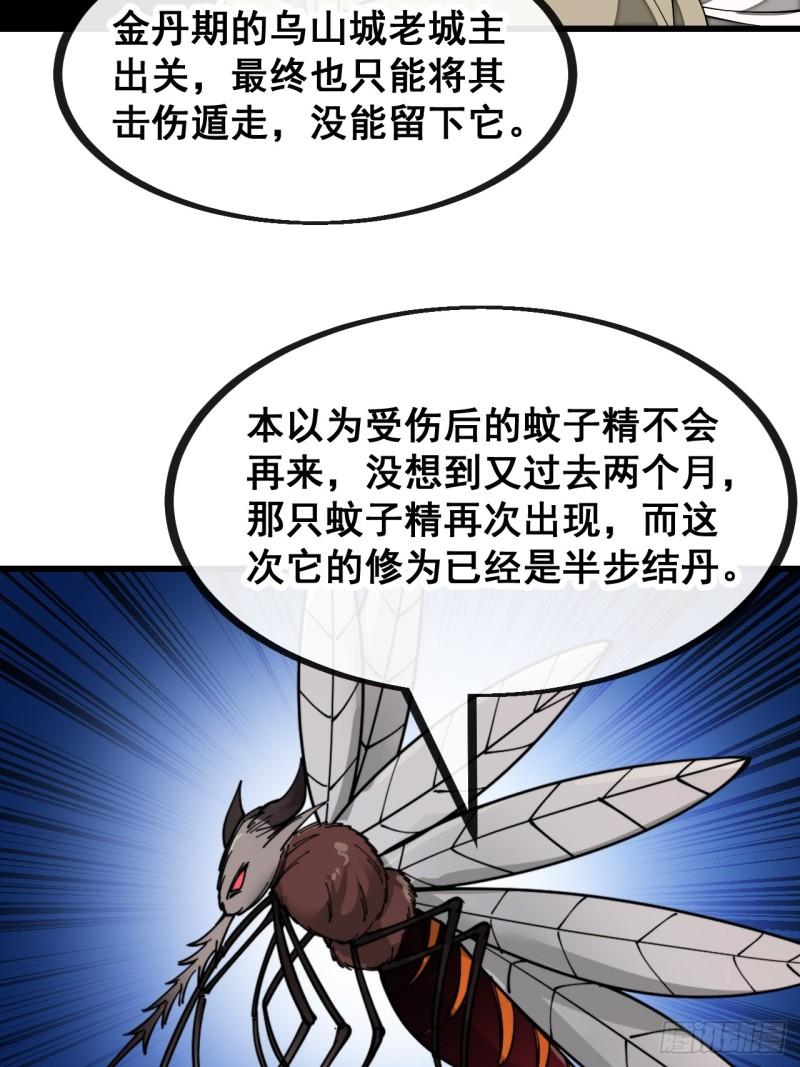 我真的不是气运之子类似小说漫画,第一百三十三话：蚊子精来袭4图