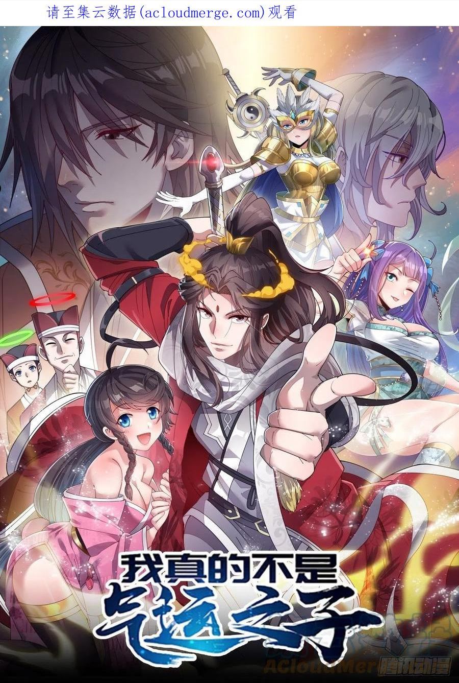 我真的不是气运之子正版漫画,第七十四话：带领圣地崛起1图