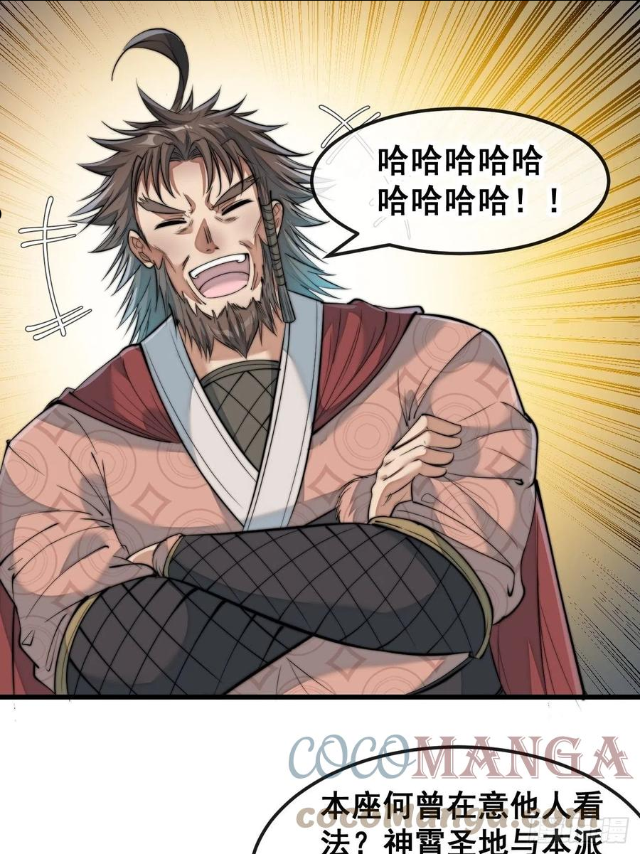 我真的不是气运之子小说最新章节漫画,第五十二话：师尊别走啊！3图