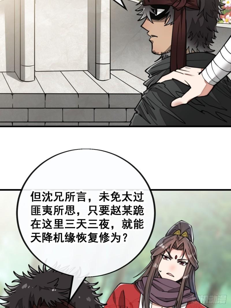 我真的不是气运之子动态漫漫画,第八十六话：你跪在这里不要动4图